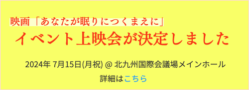 イベント上映会決定