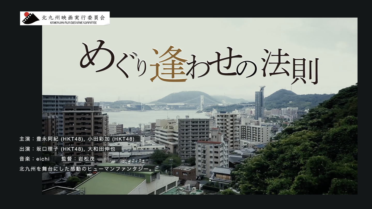 めぐり逢わせの法則