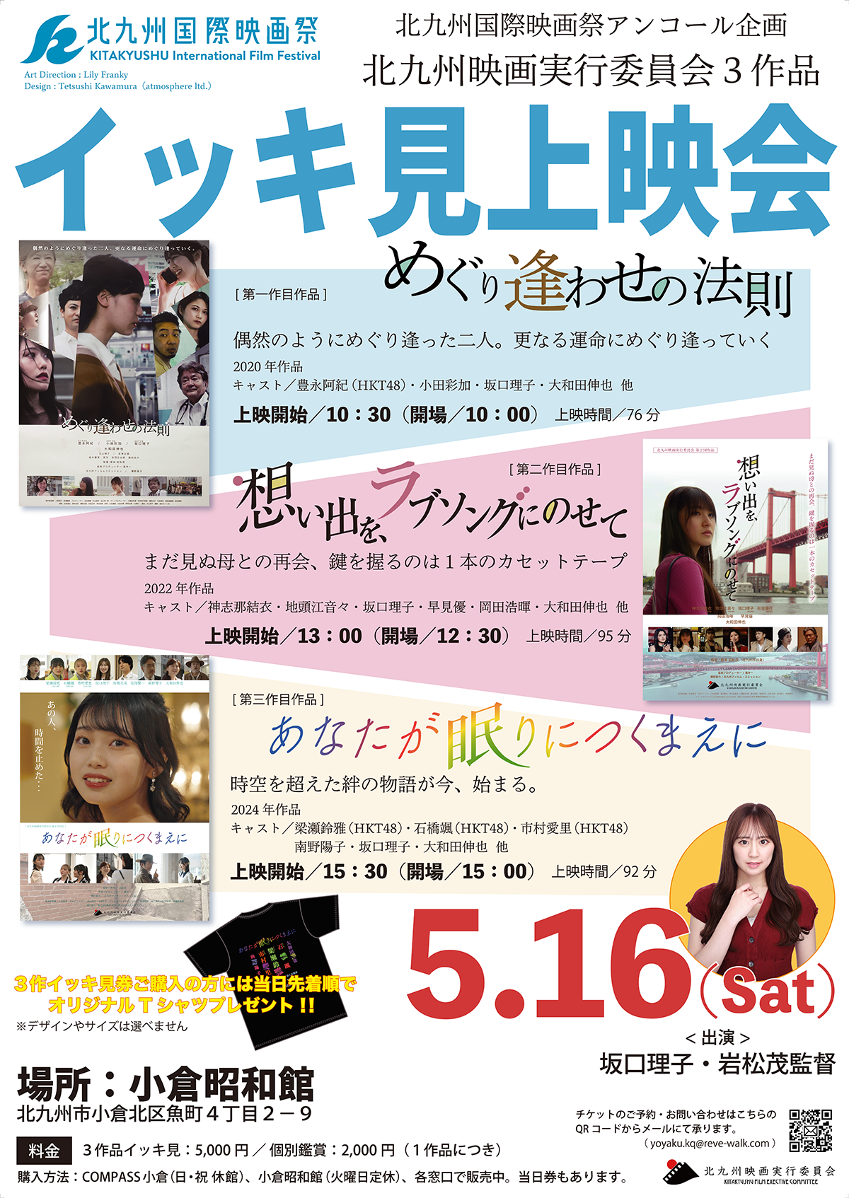 イッキ見上映会